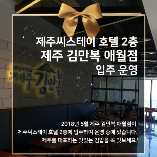 씨스테이 호텔 제주 외부 사진